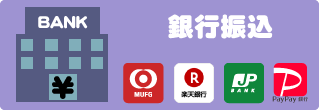 デオファクターカーサ 株式会社渡辺 支払方法　銀行振込