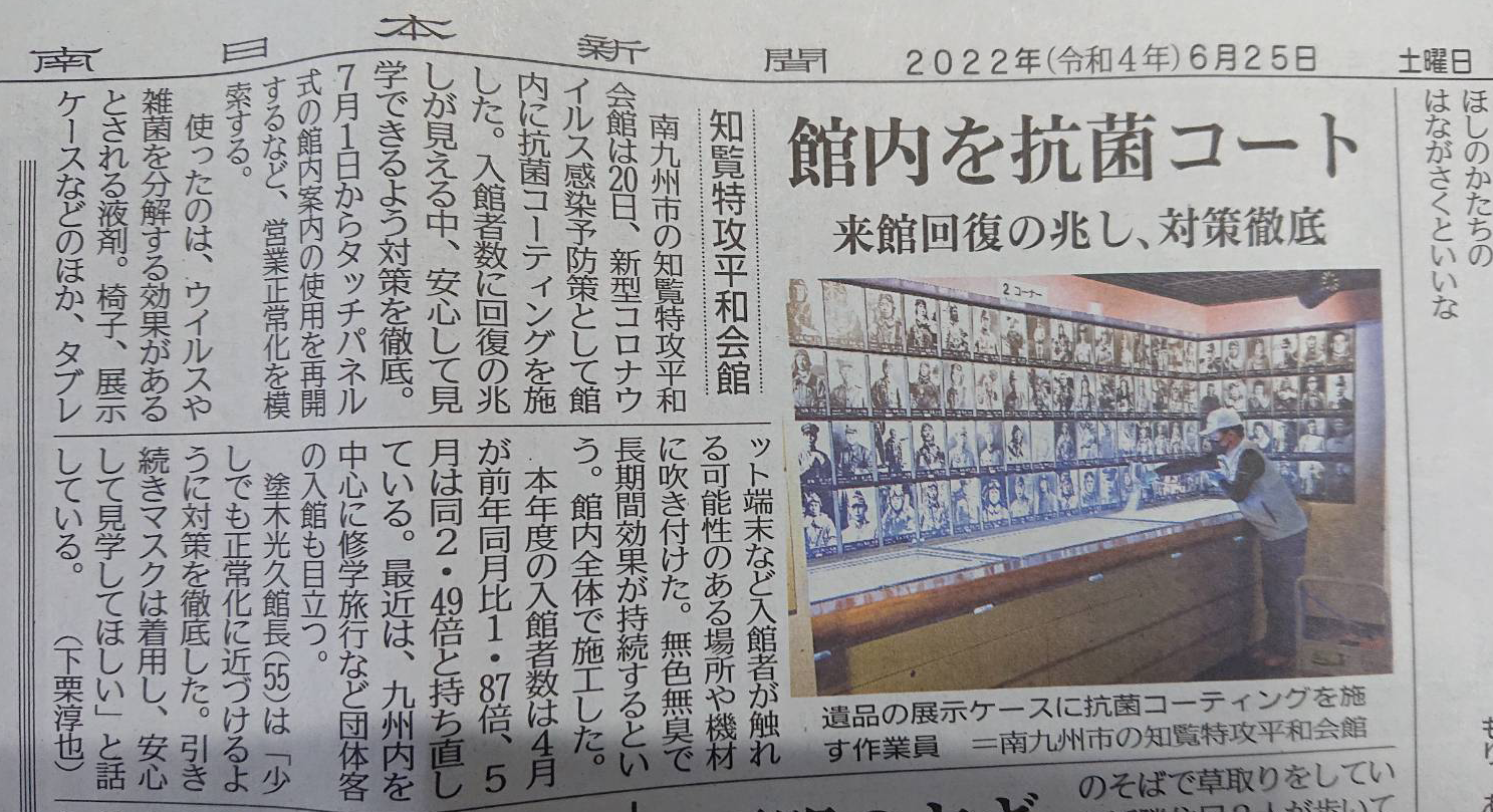 デオファクターカーサ施工事例　知覧特攻平和会館