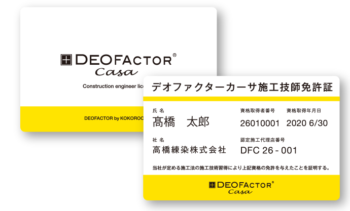 デオファクターカーサ