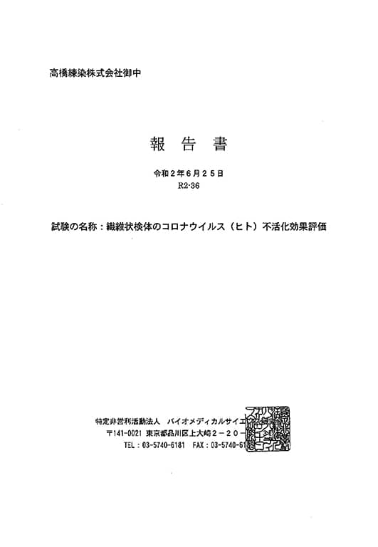 デオファクターのエビデンスヒトコロナエビデンス