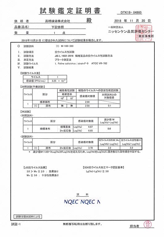 デオファクターのエビデンス抗ウイルス試験ノロウイルス