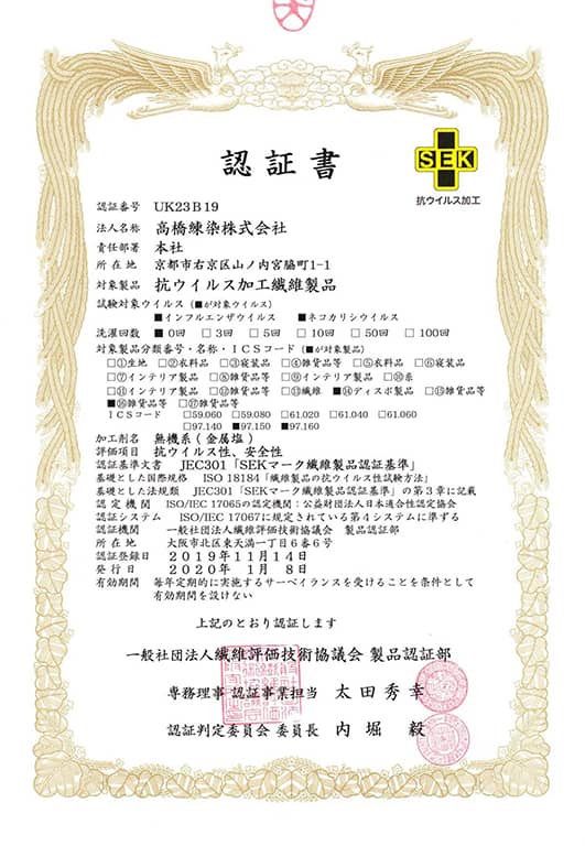 デオファクターのエビデンス抗ウイルスマーク認定証