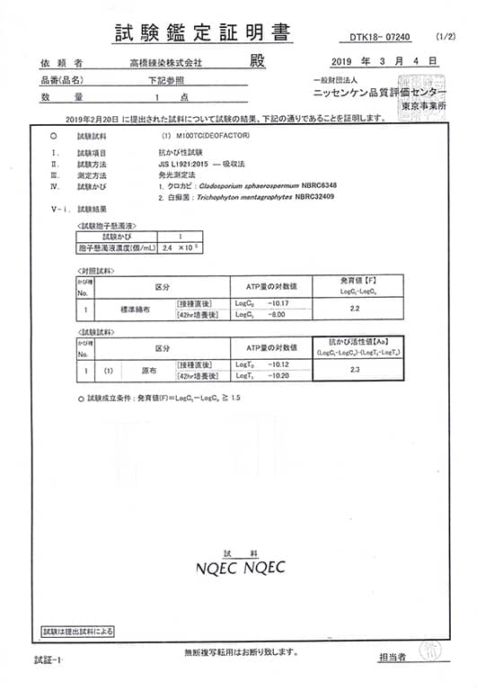 デオファクターのエビデンス黒カビ・白癬菌【防カビ】
