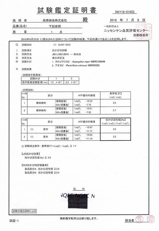 デオファクターのエビデンス黒麹カビ・青かび
