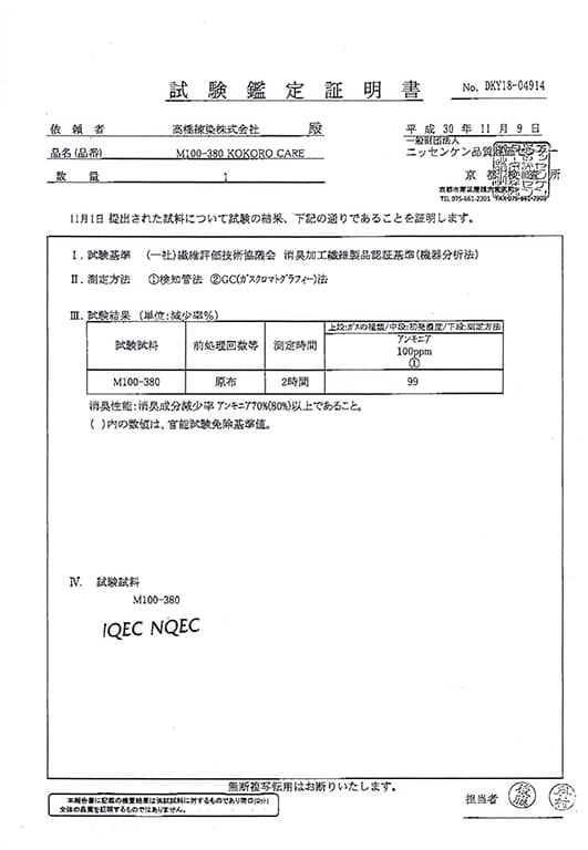 デオファクターのエビデンスアンモニア