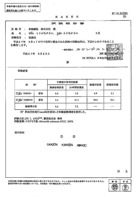 デオファクターのエビデンスモラクセラ菌