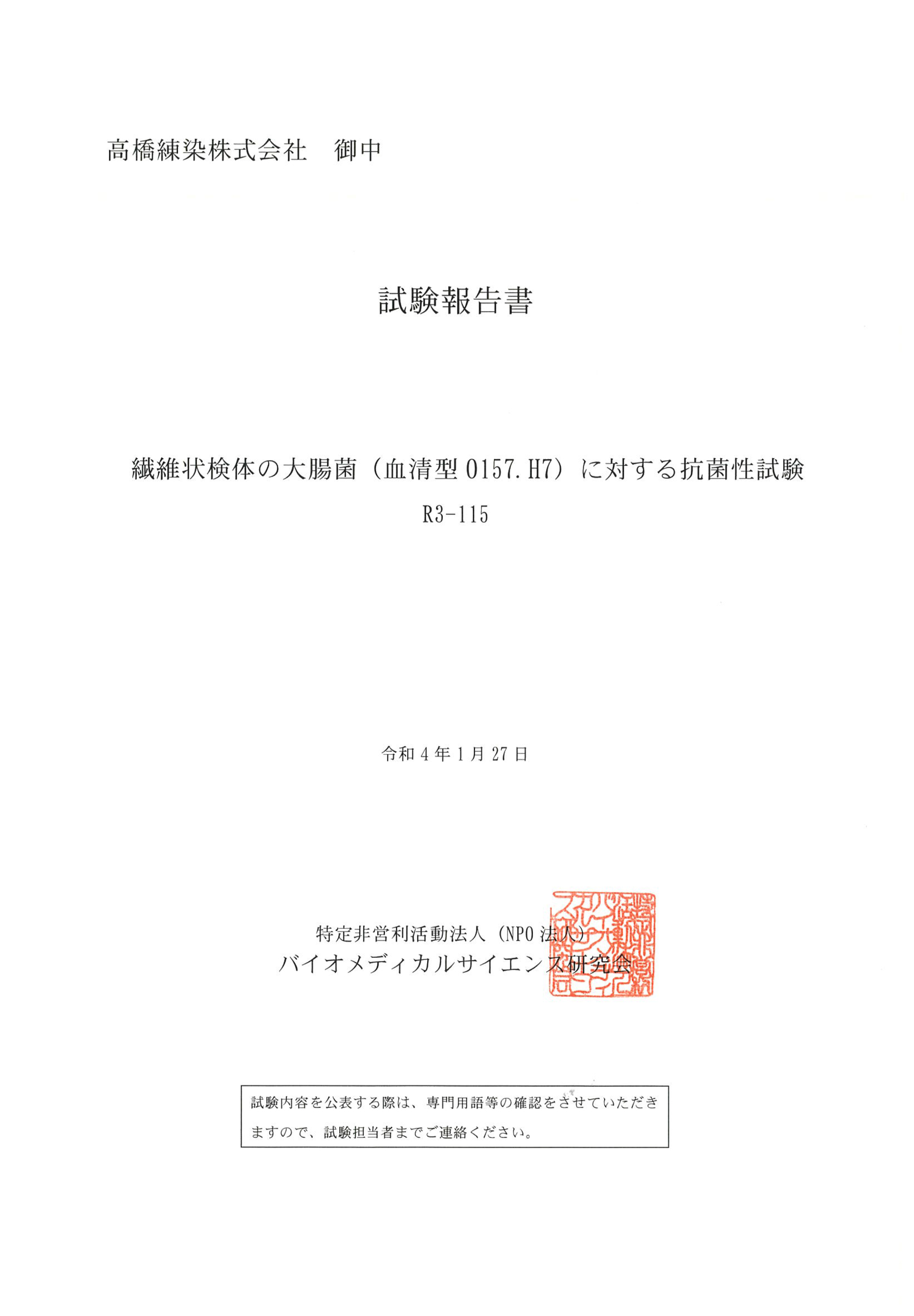 デオファクターのエビデンスＯ-157抗菌性試験