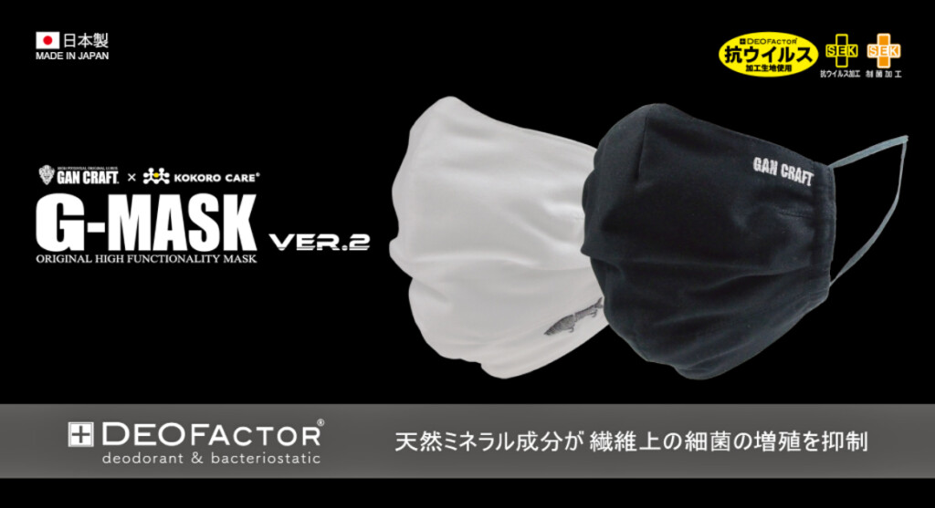 GANCRAFT　布マスク