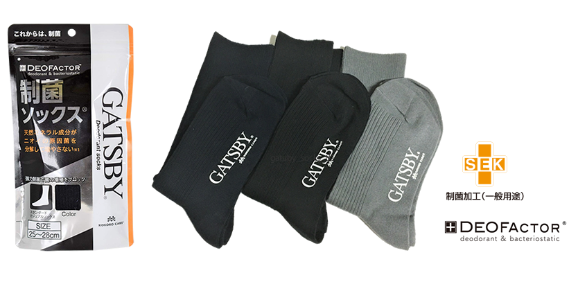 GATBY　制菌ソックス