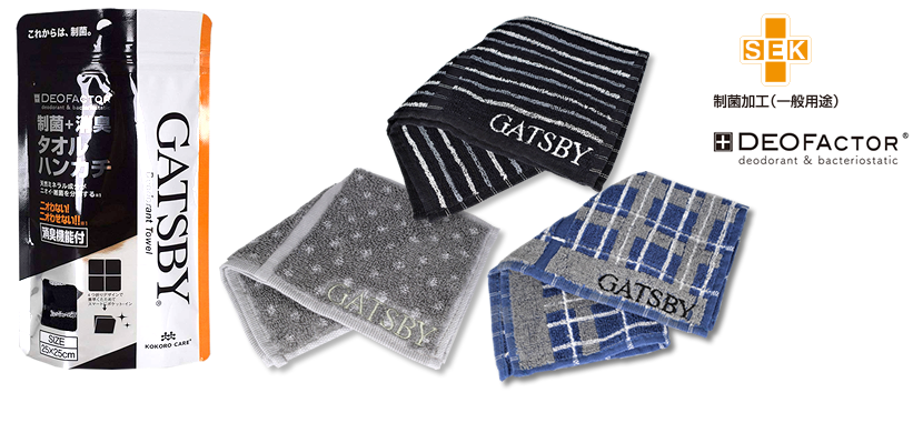 GATSBY 制菌タオルハンカチ