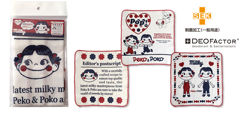 ペコちゃん制菌ふきん